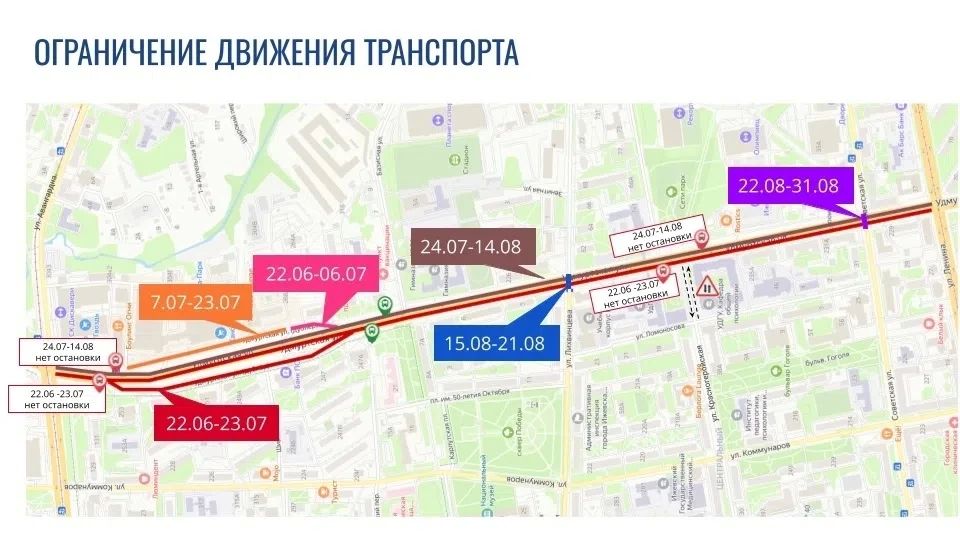 Напоминаем, что в ночь с 22 на 23 июня изменится схема движения на ул. Удмуртской. Будет ограничено движение на участке от Кирова до Ленина по направлению к центру
