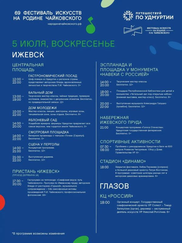 Остались последние 3 дня и вот 3 причины посетить 69-й фестиваль искусств «На Родине П. И. Чайковского» Остались последние 3 дня и вот 3 причины посетить 69-й фестиваль искусств «На Родине П. И. Чайковского»