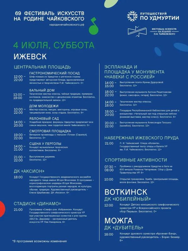 Остались последние 3 дня и вот 3 причины посетить 69-й фестиваль искусств «На Родине П. И. Чайковского» Остались последние 3 дня и вот 3 причины посетить 69-й фестиваль искусств «На Родине П. И. Чайковского»