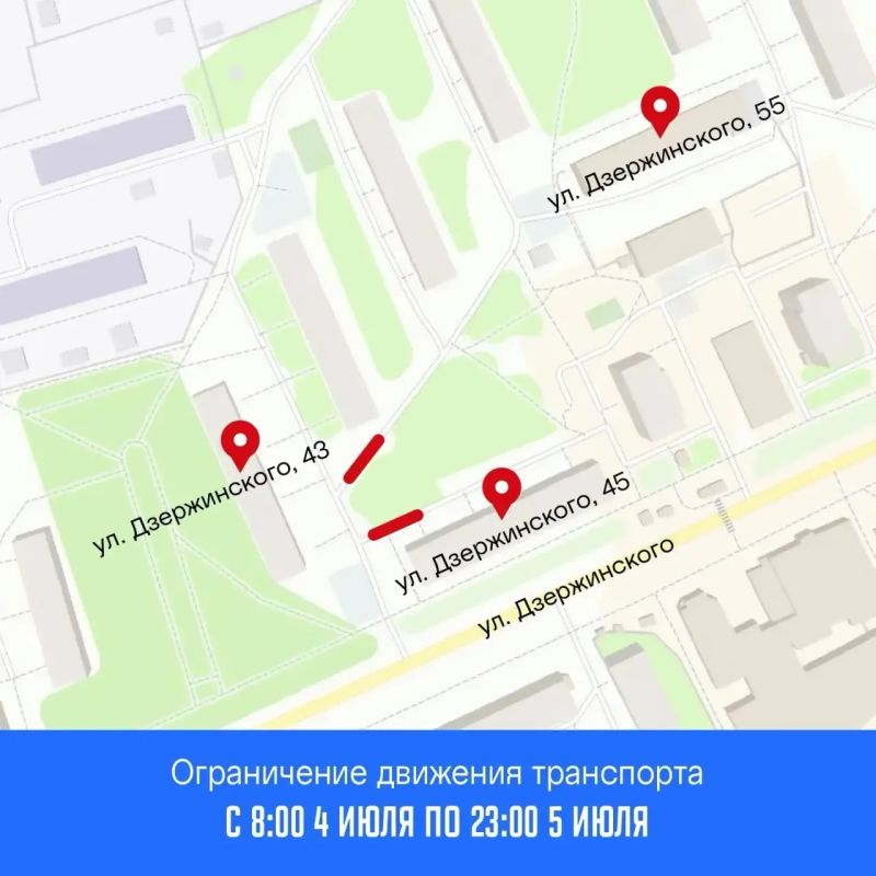 Внимание! На ул. Дзержинского будет ограничено движение
