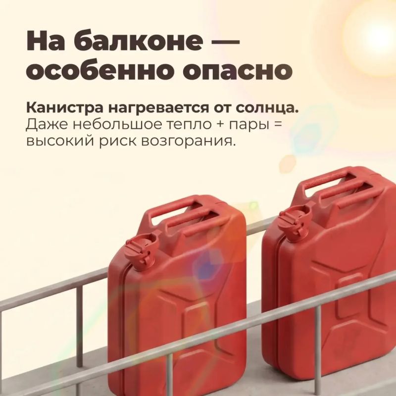 Хранишь бензин в доме? Кличешь беду! Хранишь бензин в доме? Кличешь беду!