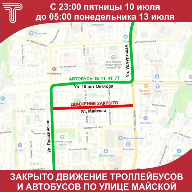 Внимание!. С 23:00 10 июля до 5:00 13 июля будет ограничено движение транспорта на участке по ул. Майская между домами № 280 и № 282 по ул. Пушкинская. Здесь проведут работы по реконструкции тепловой сети Внимание!. С 23:00 10 июля до 5:00 13 июля будет ограничено движение транспорта на участке по ул. Майская между домами № 280 и № 282 по ул. Пушкинская. Здесь проведут работы по реконструкции тепловой сети