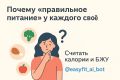 Почему подход к правильному питанию уникален для каждого из нас