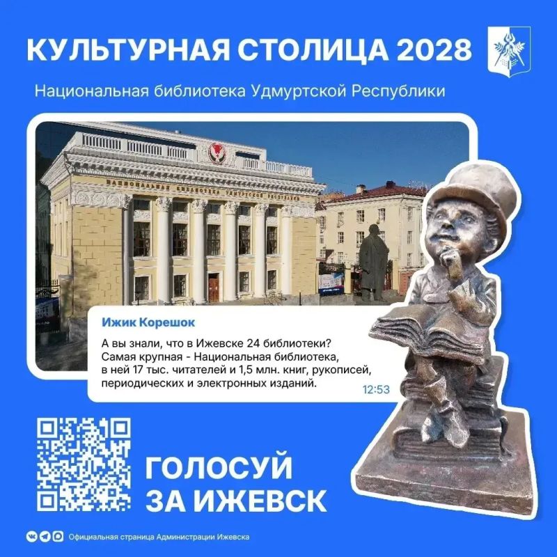 Ижики уже проголосовали за наш город Ижики уже проголосовали за наш город