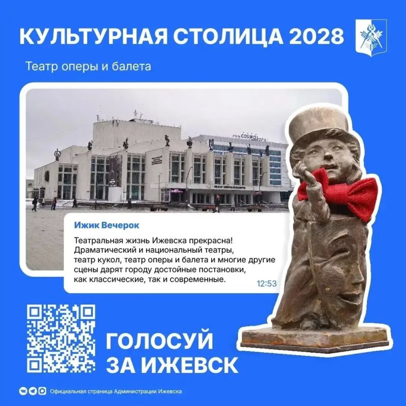 Ижики уже проголосовали за наш город Ижики уже проголосовали за наш город