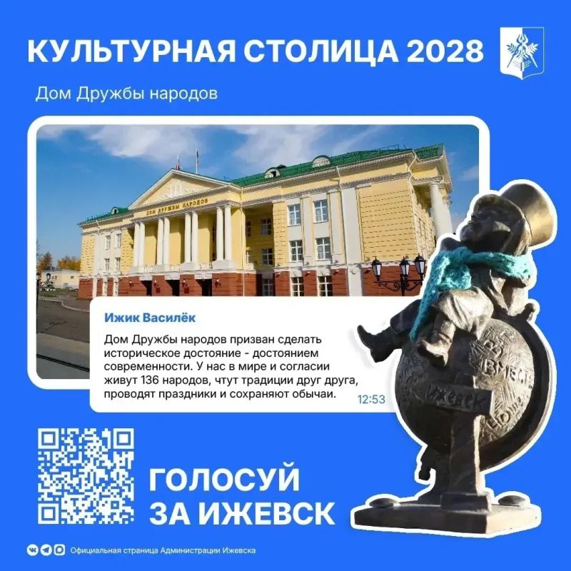 Ижики уже проголосовали за наш город Ижики уже проголосовали за наш город