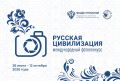 Идёт приём заявок на X Международный фотоконкурс «Русская цивилизация»