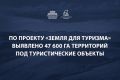 Марат Хуснуллин: Развитие туризма начинается с привлекательной территории, на которой появятся гостиницы, курорты, парки и другие объекты