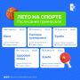 Лови момент. «Лето на спорте» (0+) продолжает проводить бесплатные тренировки для жителей Ижевска