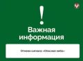 Сигнал «Опасное небо» отменили в Удмуртии