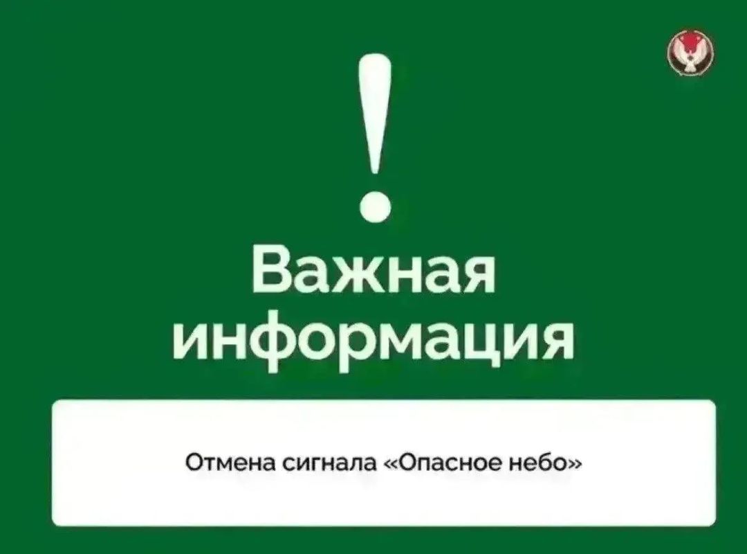 Отмена сигнала «Опасное небо» на территории Удмуртской Республики