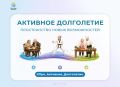 #Про_Активное_Долголетие: восточная мудрость, высокая кухня и сила духа