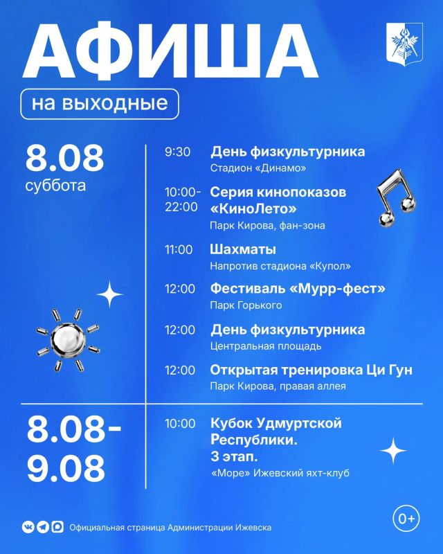 Составили список мероприятий на выходные, чтобы вы не скучали