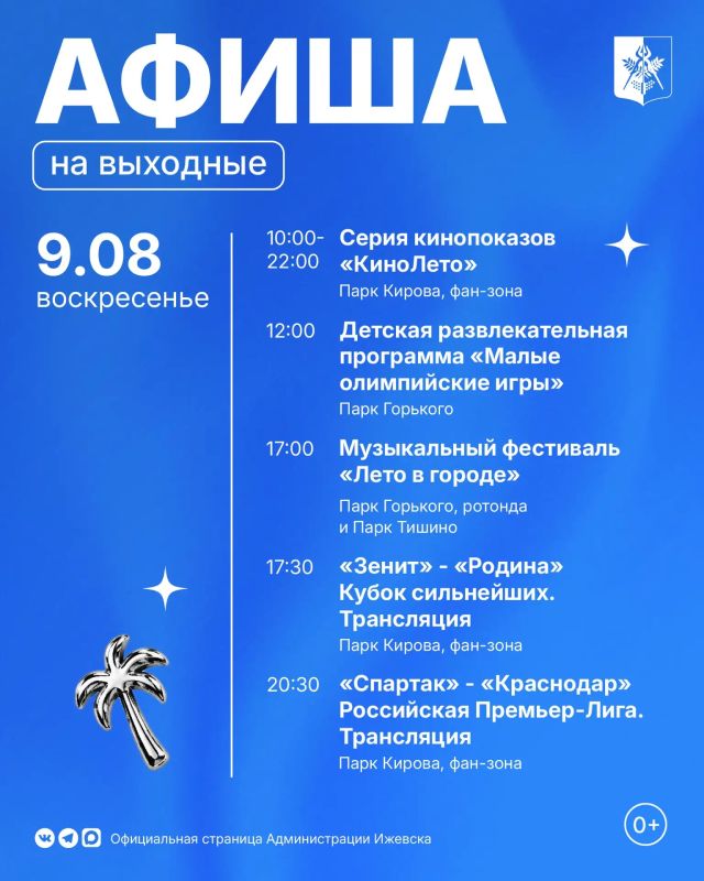 Составили список мероприятий на выходные, чтобы вы не скучали Составили список мероприятий на выходные, чтобы вы не скучали