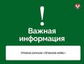 Отмена сигнала «Опасное небо» на территории Удмуртской Республики