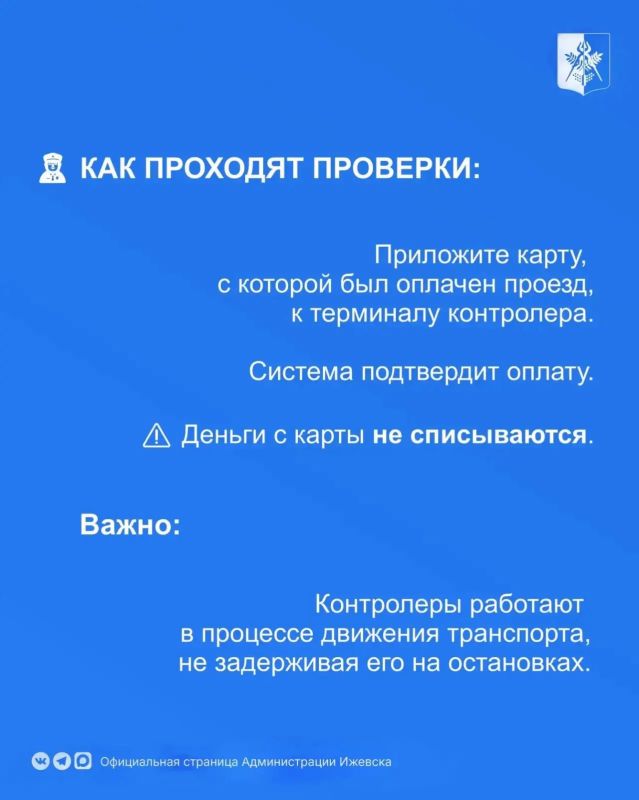 «ИжГЭТ» переходит на оплату без бумажных билетов «ИжГЭТ» переходит на оплату без бумажных билетов