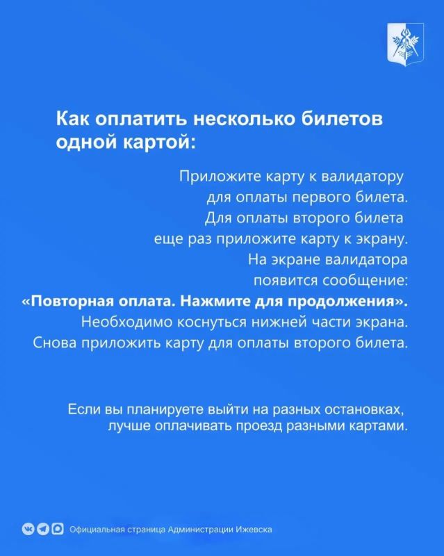 «ИжГЭТ» переходит на оплату без бумажных билетов «ИжГЭТ» переходит на оплату без бумажных билетов