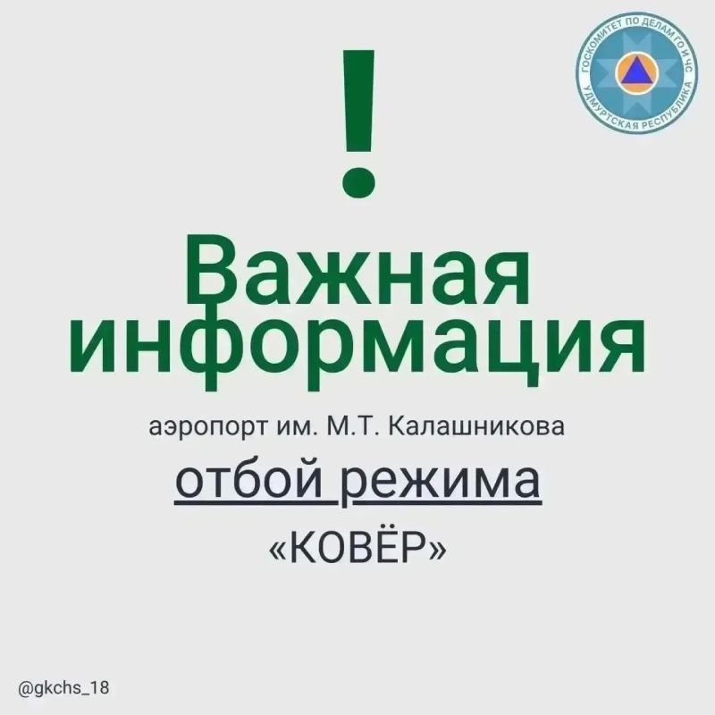 Режим «Беспилотной опасности» отменили в Удмуртии 10 августа Режим «Беспилотной опасности» отменили в Удмуртии 10 августа