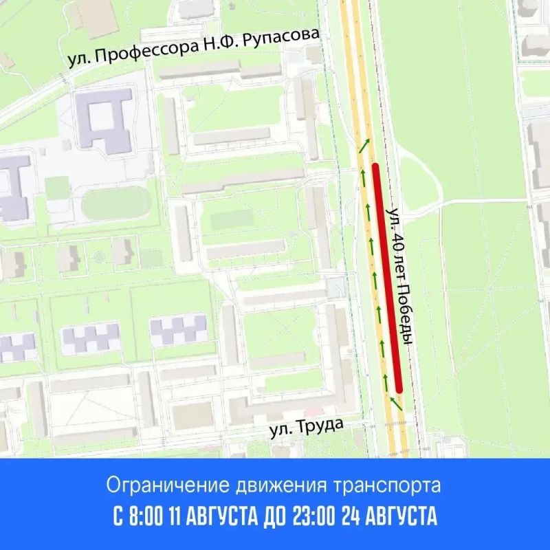 Внимание!. С 8:00 11 августа до 23:00 24 августа на участке ул. 40 лет Победы, по направлению от улицы 10 лет Октября в сторону проспекта М.Т. Калашникова в связи с ремонтом теплотрассы будет ограничено движение