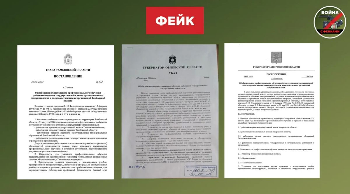 Фейк: В ряде регионов РФ сотрудников госучреждений обяжут осваивать специальности операторов беспилотников, саперов и тактических медиков