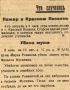 Новостная сводка 101-летней давности: горящее отделение милиции, бытовое убийство, гибель в стиле Анатолия Дурова и хулиганское побоище во время спектакля