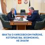Глава Киясовского района Сергей Кирющенков на встрече с врио главы Удмуртии Ольгой Абрамовой представил основные показатели района по отраслям