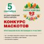 Маскот-фест: кто главный в парке?