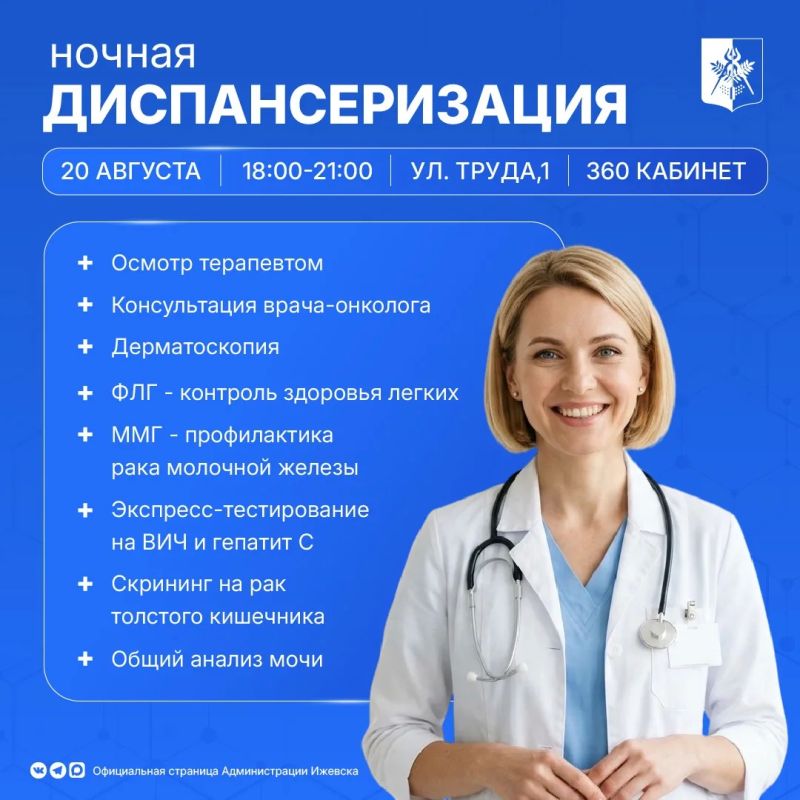 Здоровье не спит. 20 августа в больнице №6 пройдёт «Ночная диспансеризация»