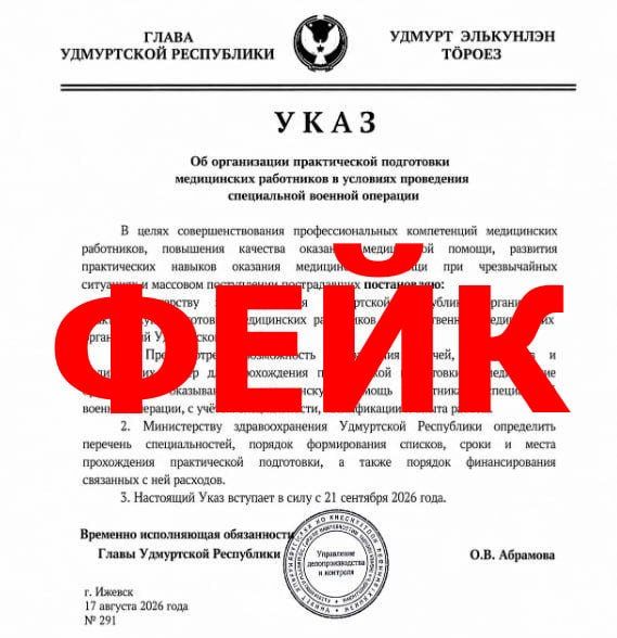 Очередной фейковый указ распространяют от имени врио главы Удмуртии