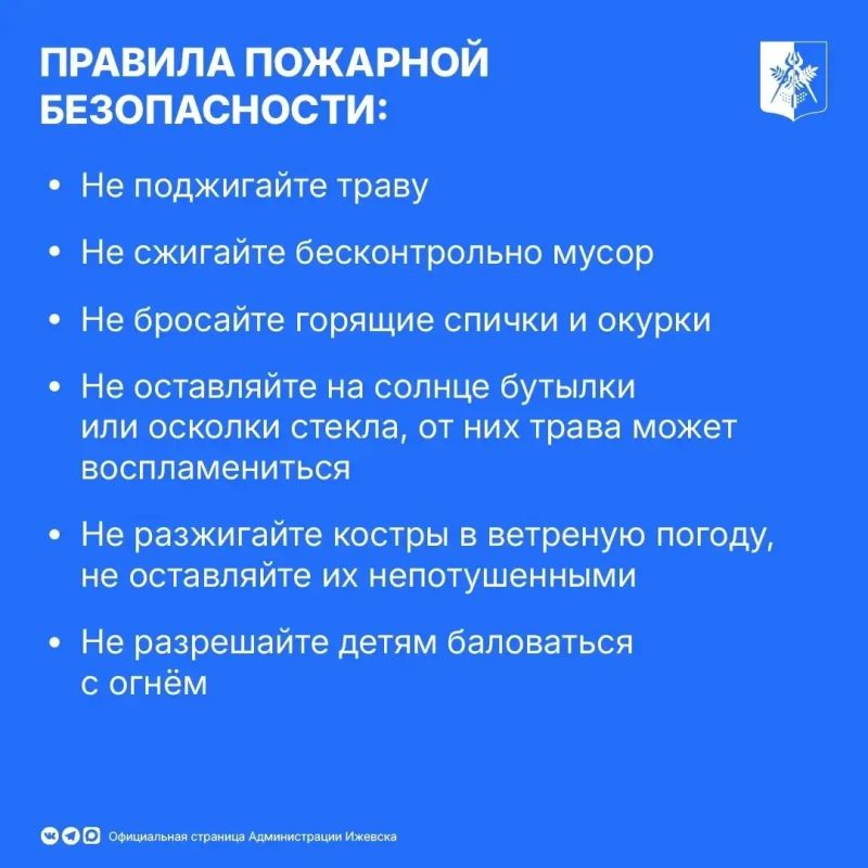 В Ижевске продолжает действовать особый противопожарный режим В Ижевске продолжает действовать особый противопожарный режим