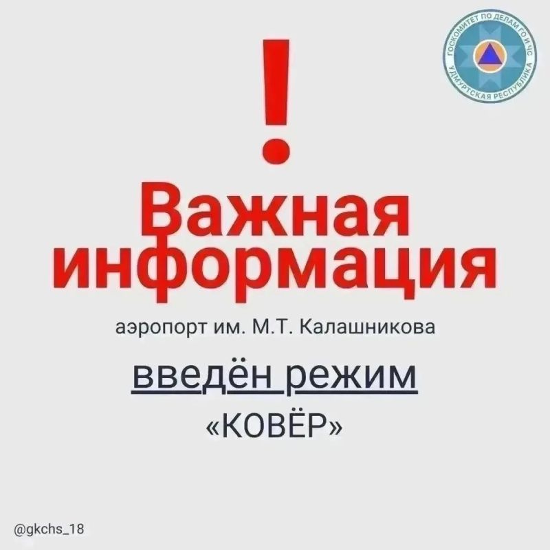 «Беспилотная опасность» и «Опасное небо»: в Удмуртии вновь объявили тревожные сигналы «Беспилотная опасность» и «Опасное небо»: в Удмуртии вновь объявили тревожные сигналы