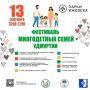 Семь Я. 13 сентября c 13:00 до 17:00 встречаемся в Парке Горького, чтобы отпраздновать Фестиваль многодетных семей Удмуртии