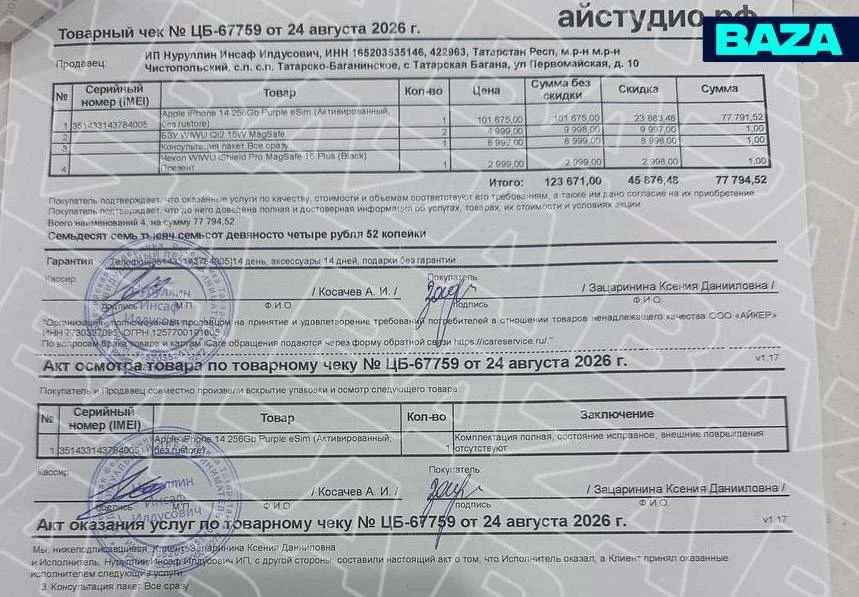 Мужчина хотел купить айфон за 35 тысяч, а вместо этого остался с кредитом на 116 тысяч рублей