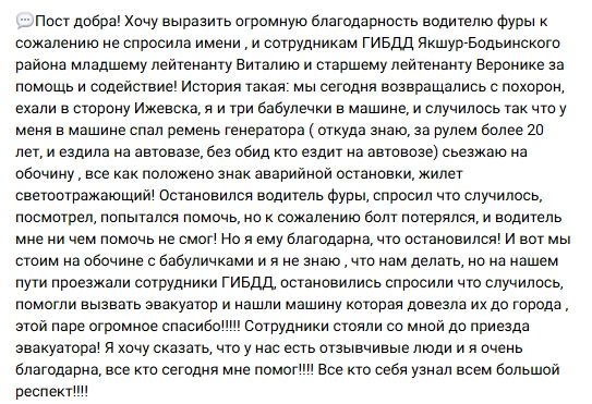 В Якшур-Бодьинском районе Удмуртии инспекторы ДПС помогли водителю и пожилым пассажирам сломанного автомобиля В Якшур-Бодьинском районе Удмуртии инспекторы ДПС помогли водителю и пожилым пассажирам сломанного автомобиля