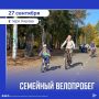 Поехали…. …на пятый семейный велопробег, посвященный Международному дню глухих