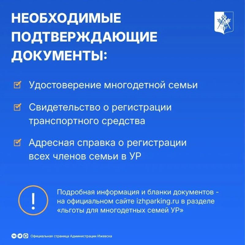 Многодетным семьям - льготная парковка Многодетным семьям - льготная парковка