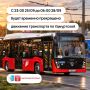 Из-за перекрытия движении на улице Удмуртской в Ижевске маршруты 2Т и 14Т изменят схему движения