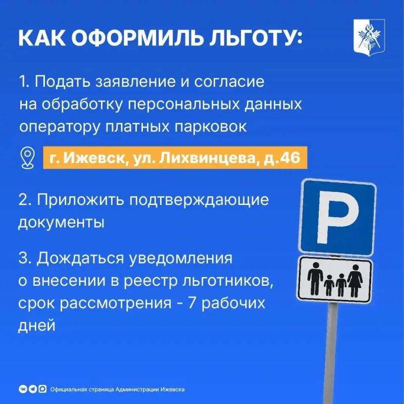 Многодетным семьям - льготная парковка Многодетным семьям - льготная парковка
