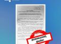 Злоумышленники распространяют очередной поддельный документ под видом постановления Госсовета Удмуртии