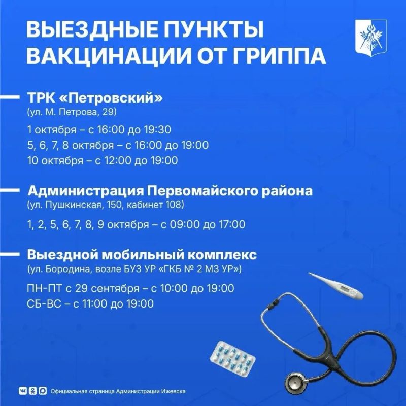 Прививка от гриппа - рядом с домом Прививка от гриппа - рядом с домом