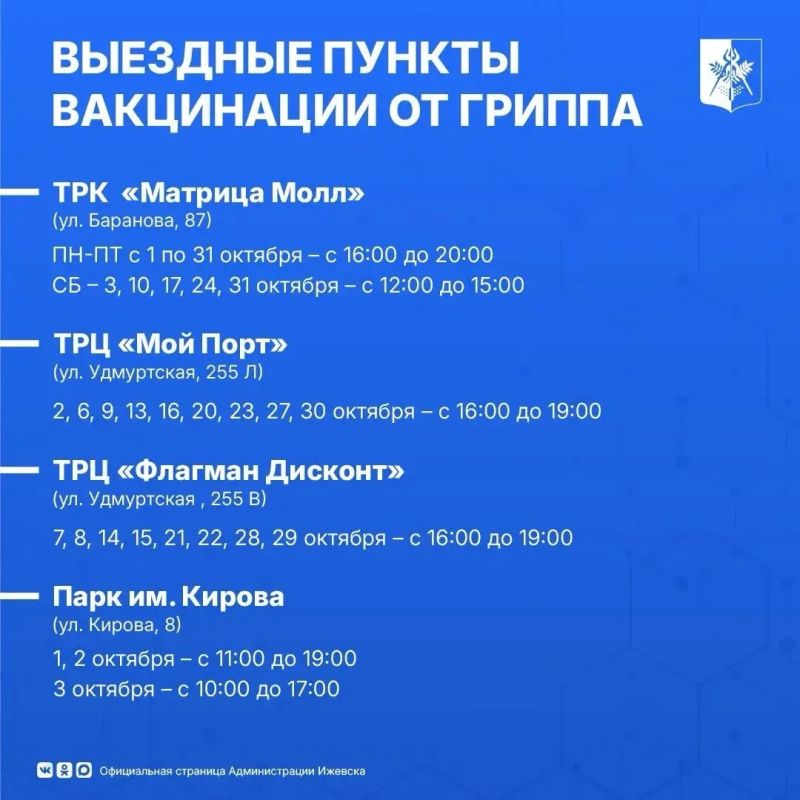 Прививка от гриппа - рядом с домом Прививка от гриппа - рядом с домом