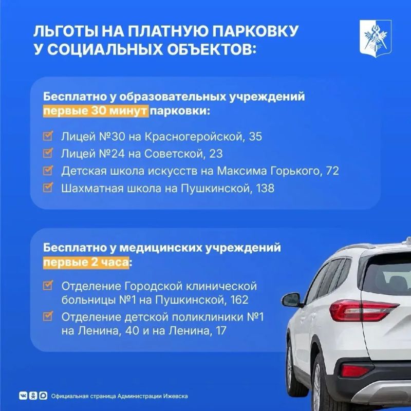 Платная парковка в Ижевске: что важно знать Платная парковка в Ижевске: что важно знать