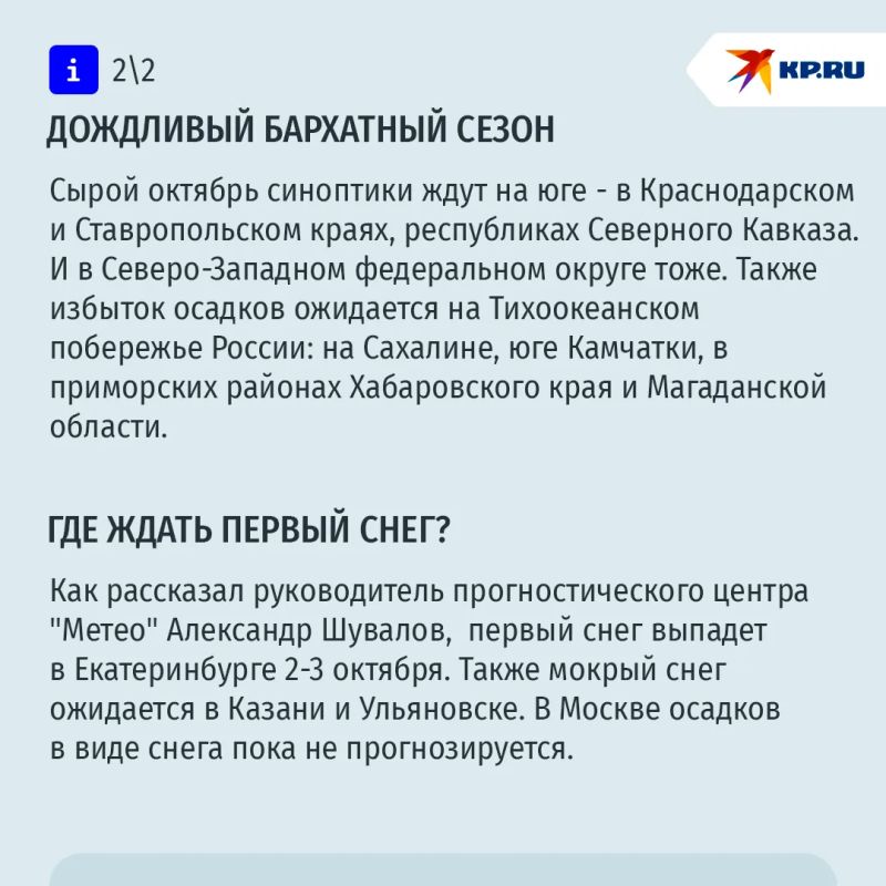 На юге холодно и сыро, на севере - аномально тепло: Гидрометцентр дал прогноз погоды на октябрь для всей России На юге холодно и сыро, на севере - аномально тепло: Гидрометцентр дал прогноз погоды на октябрь для всей России