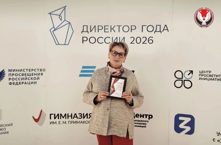 Директор УГНГ имени Кузебая Герда в Удмуртии Татьяна Волкова стала лауреатом спецноминации «В мире традиций и согласия» конкурса «Директор года России 2026», рассказали в региональном правительстве