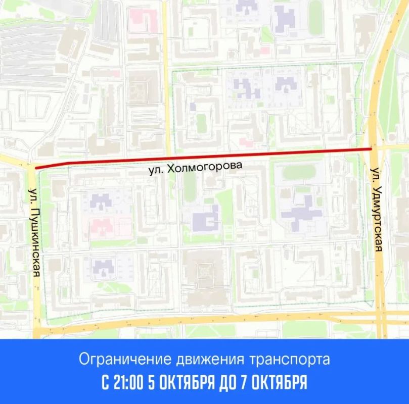 С вечера 5 октября в Ижевске на улице Холмогорова ограничат движение