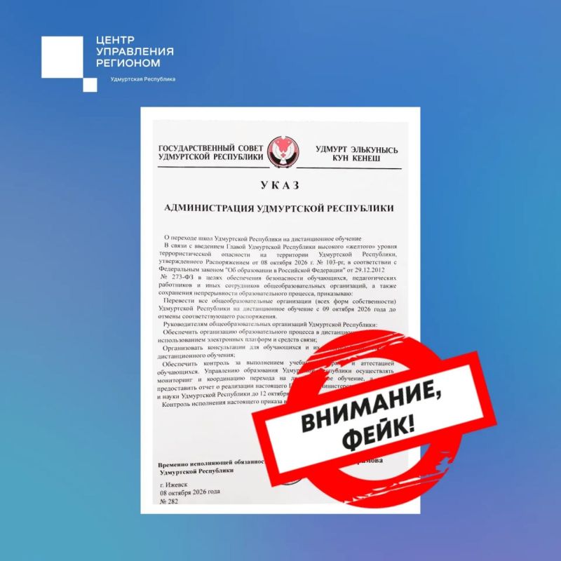 В Удмуртии опровергли фейк о «жёлтом» уровне террористической опасности