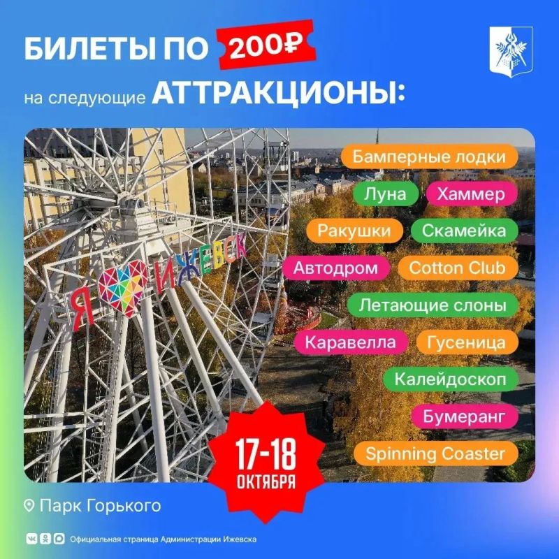 Провожаем сезон аттракционов со скидками Провожаем сезон аттракционов со скидками