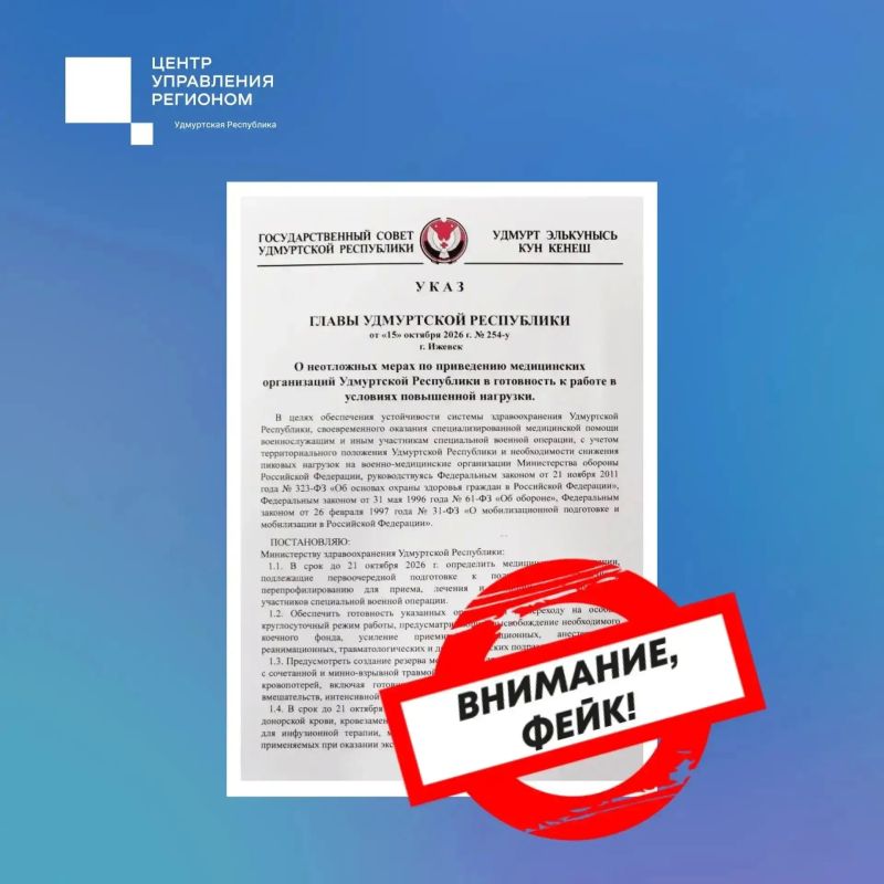 В Удмуртии снова опубликовали фейковый указ, касающийся медицины